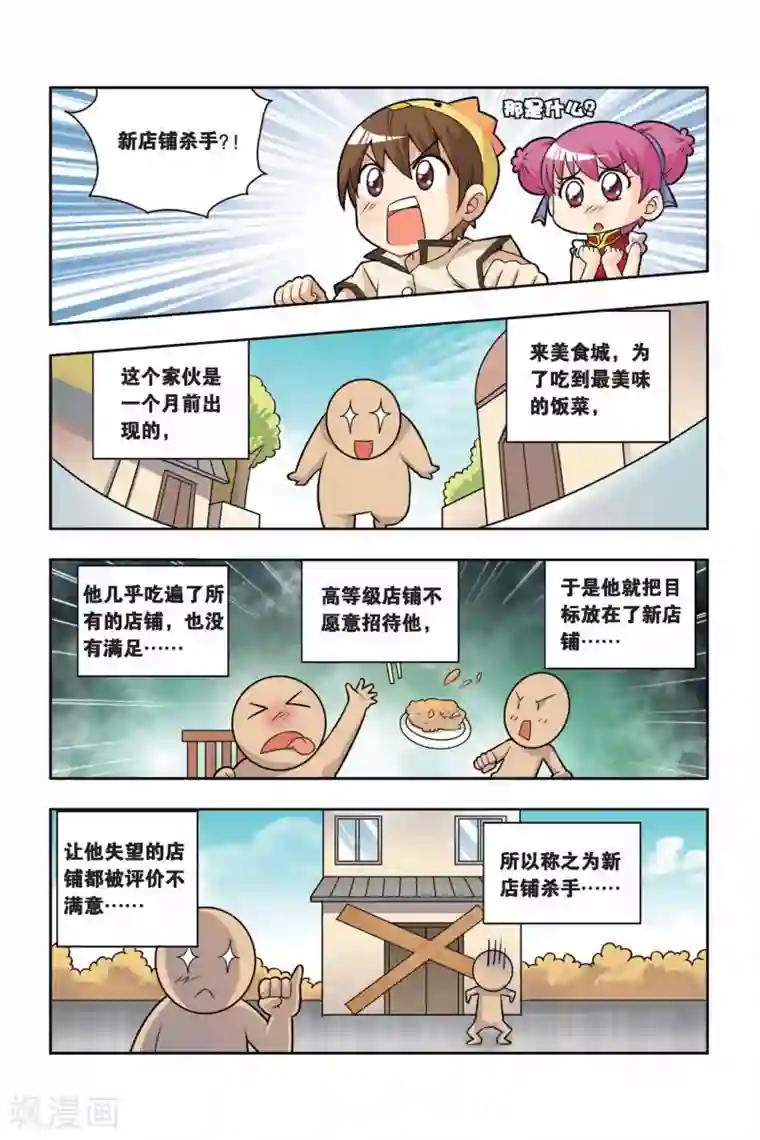 宫保吉丁第14话 最美味的食物