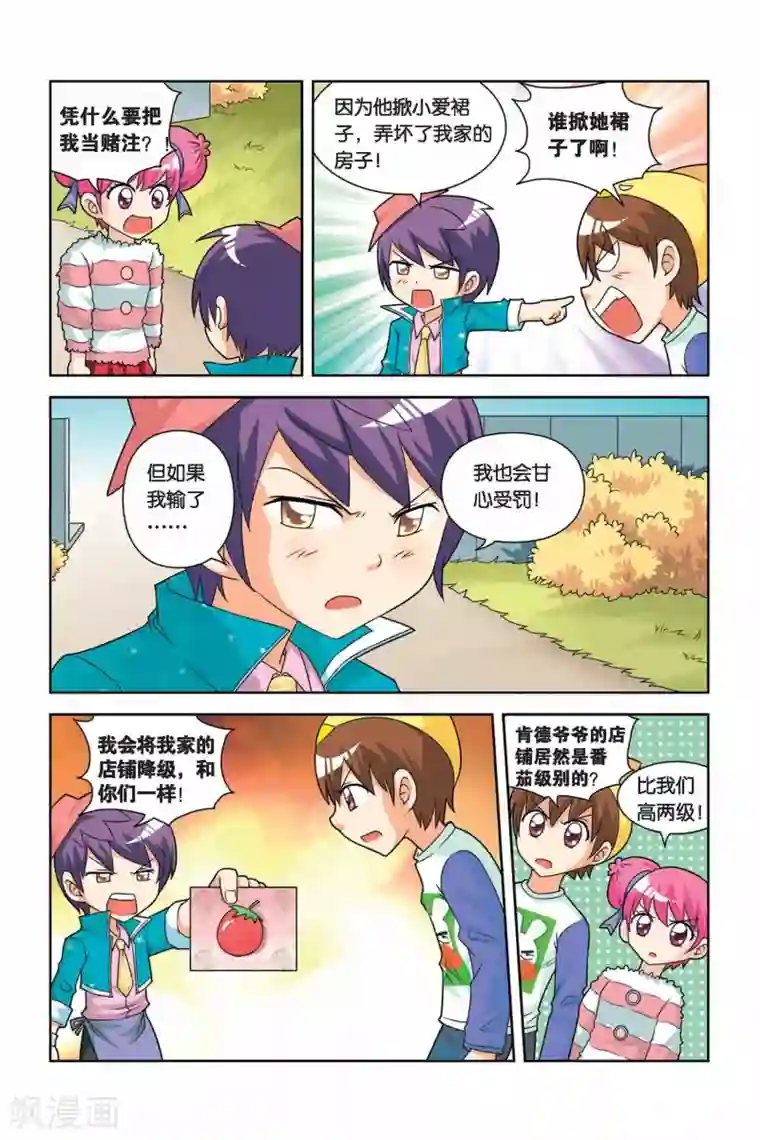 宫保吉丁第16话 必胜哥来了