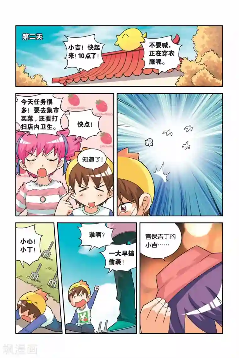 宫保吉丁第16话 必胜哥来了