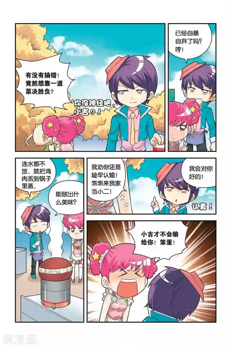 宫保吉丁第18话 汽锅鸡VS炸鸡