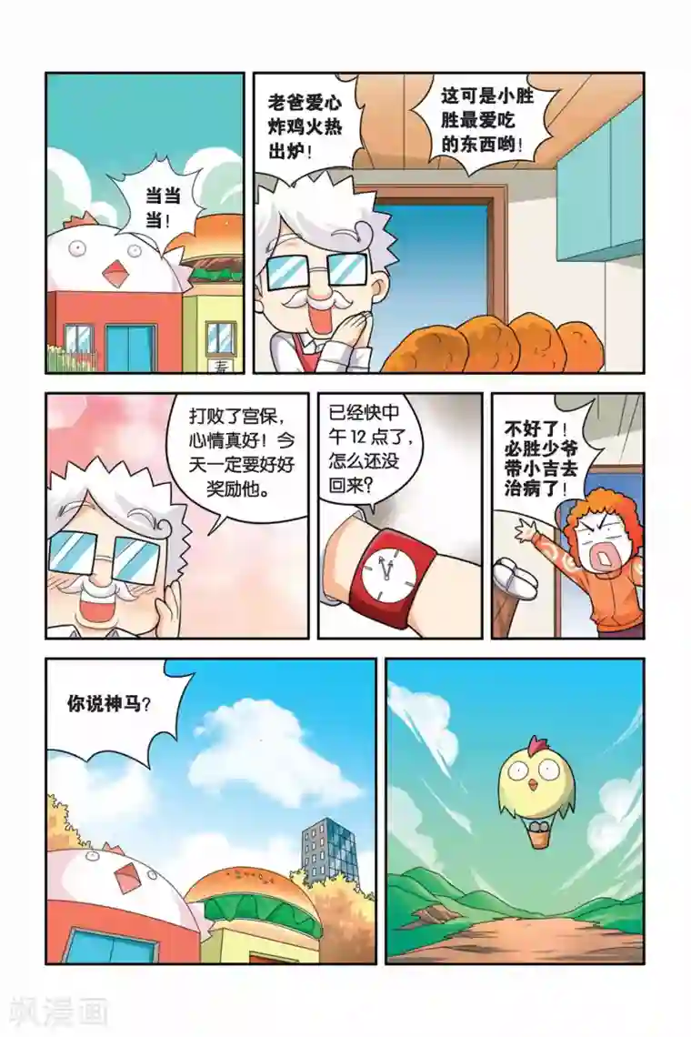 宫保吉丁第20话 从天而降的奇怪少女