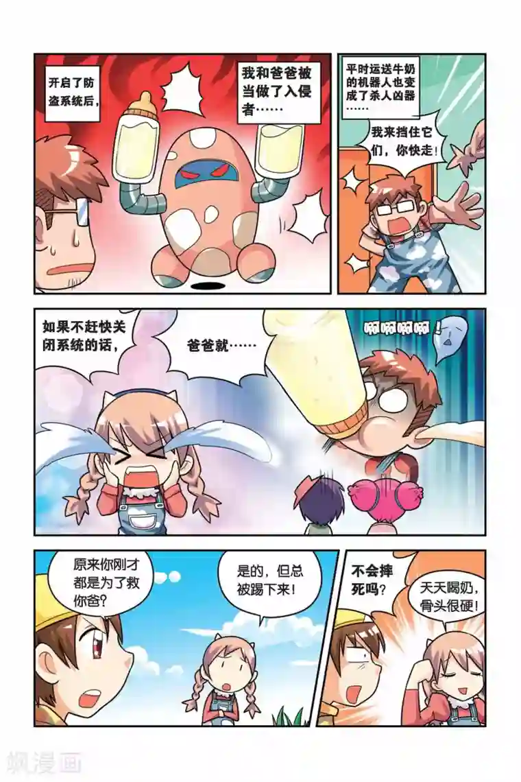 宫保吉丁第20话 从天而降的奇怪少女