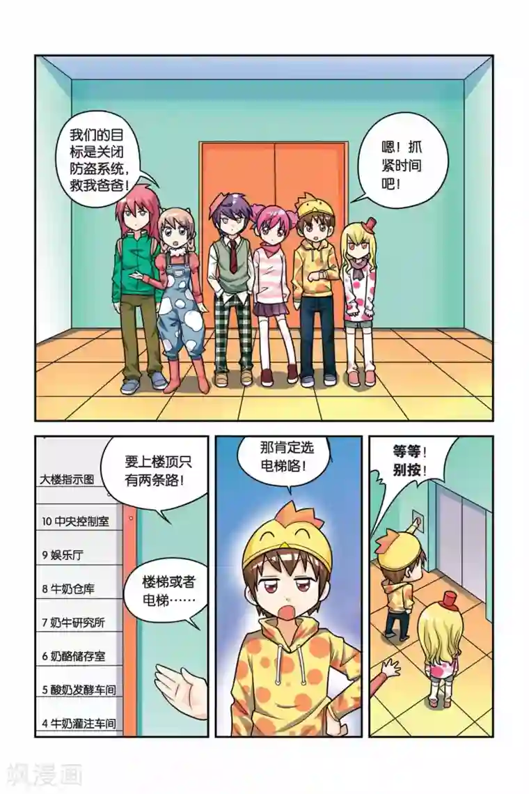 宫保吉丁第20话 从天而降的奇怪少女