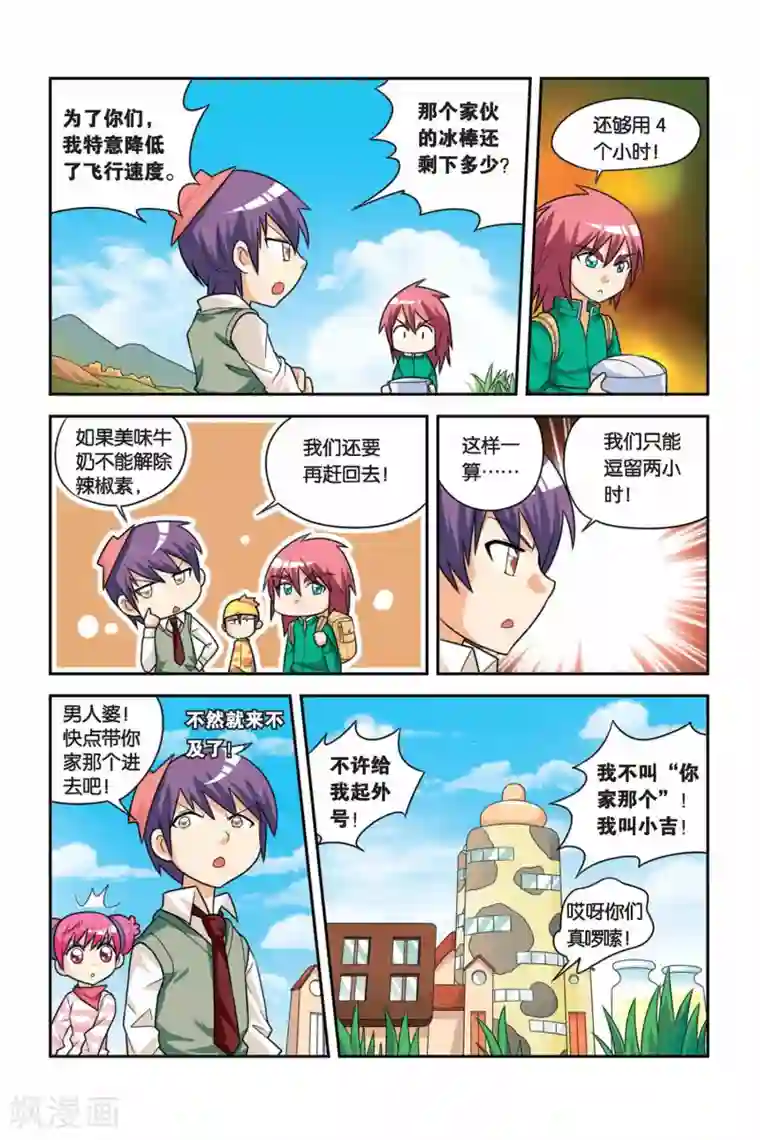 宫保吉丁第20话 从天而降的奇怪少女