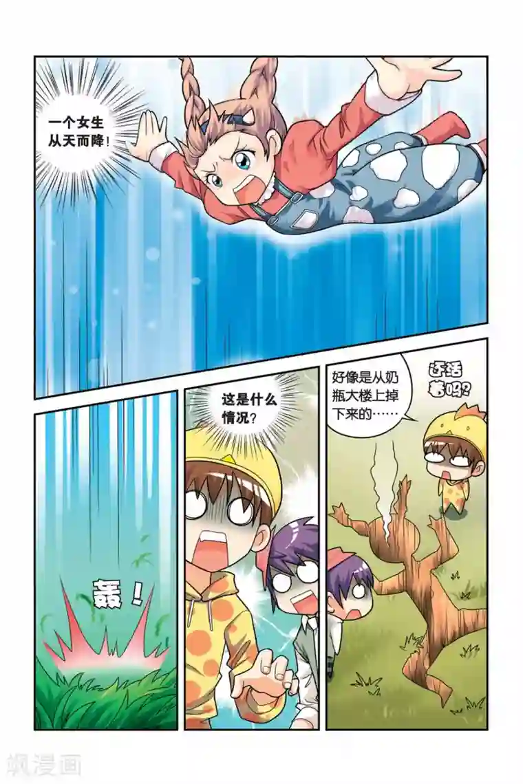 宫保吉丁第20话 从天而降的奇怪少女