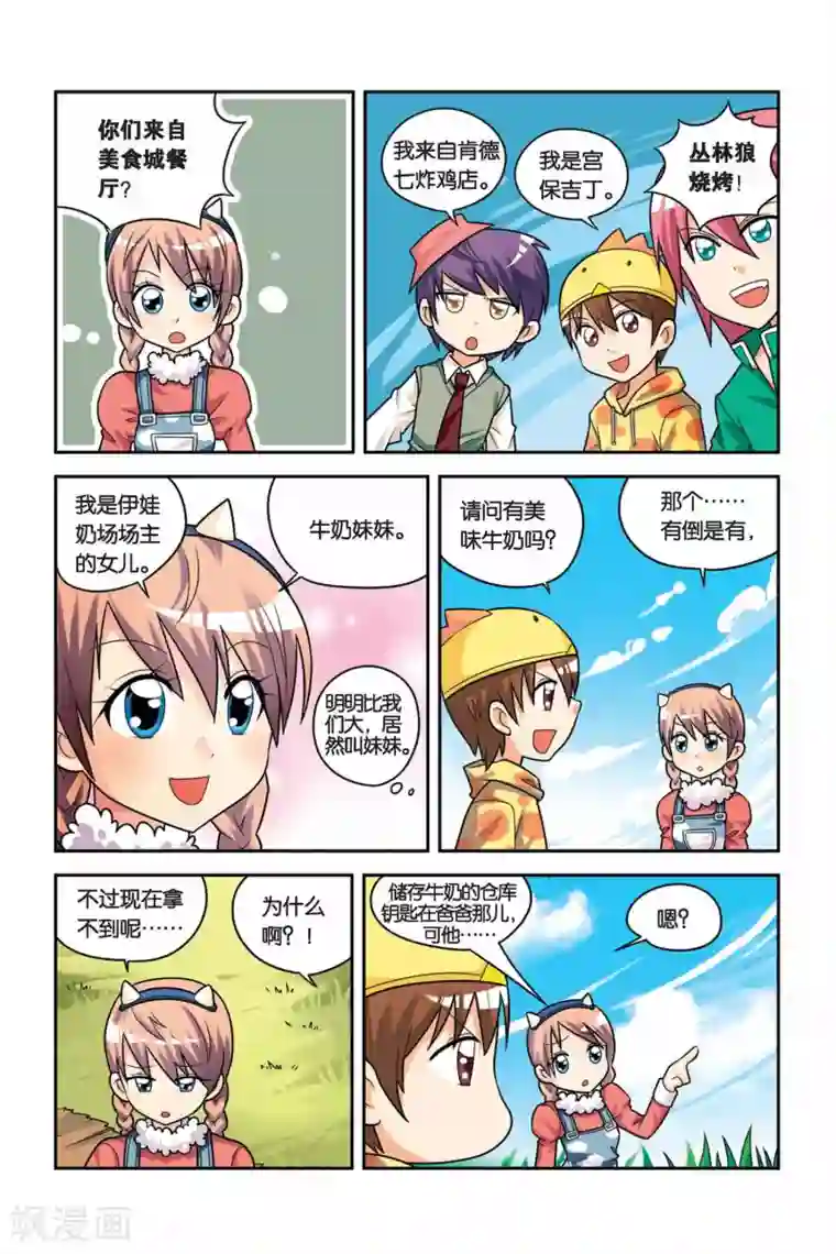 宫保吉丁第20话 从天而降的奇怪少女