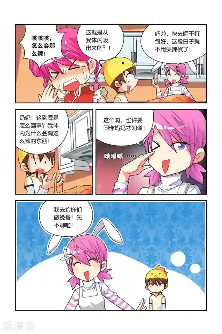 宫保吉丁第23话 粉蒸小吉