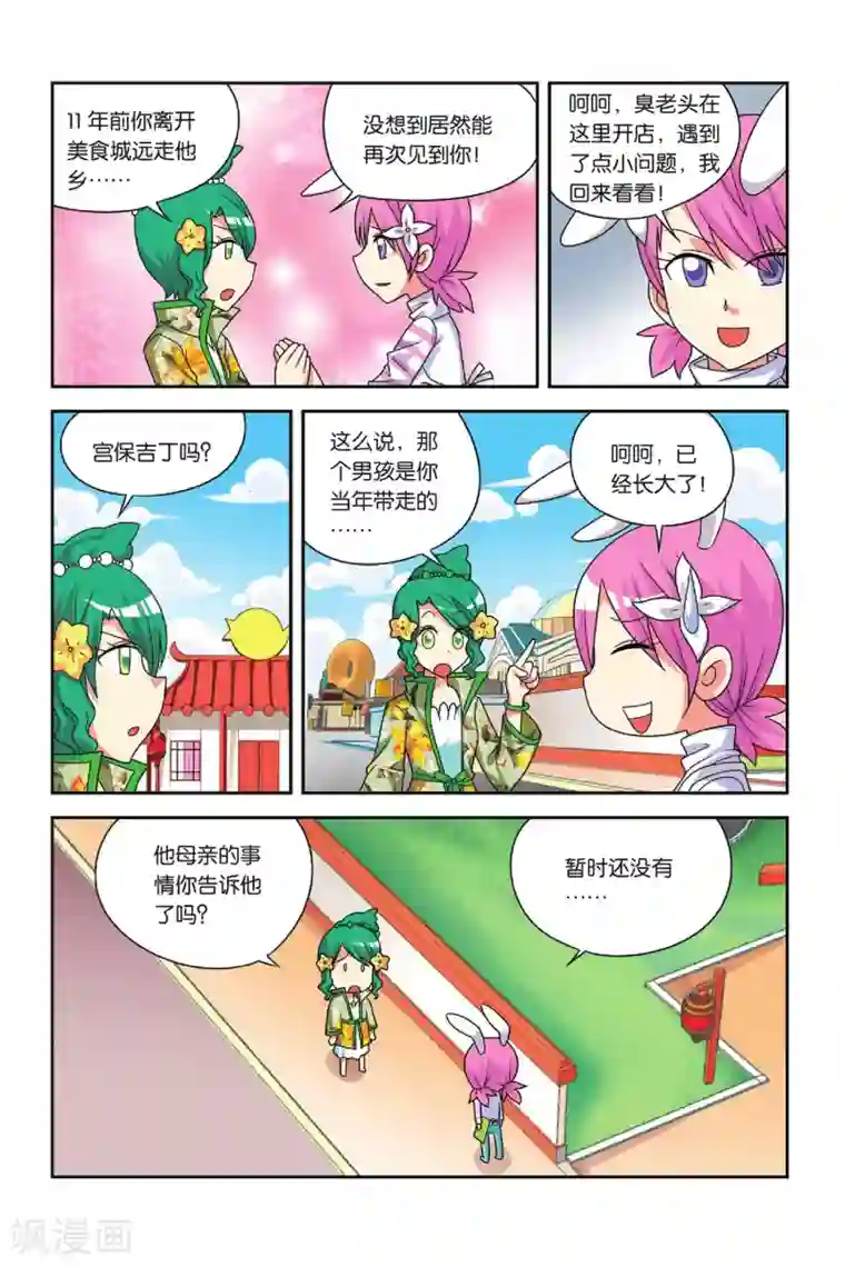 宫保吉丁第23话 粉蒸小吉