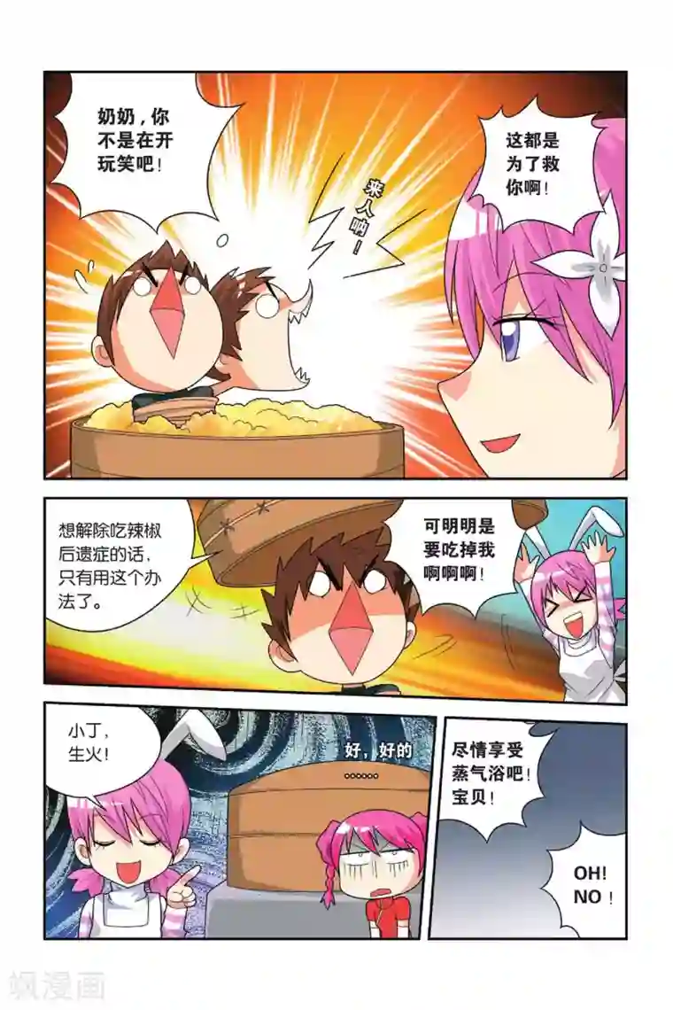 宫保吉丁第23话 粉蒸小吉