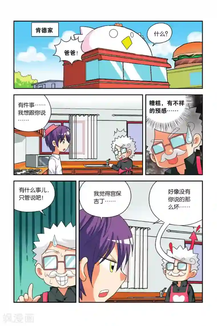 宫保吉丁第23话 粉蒸小吉