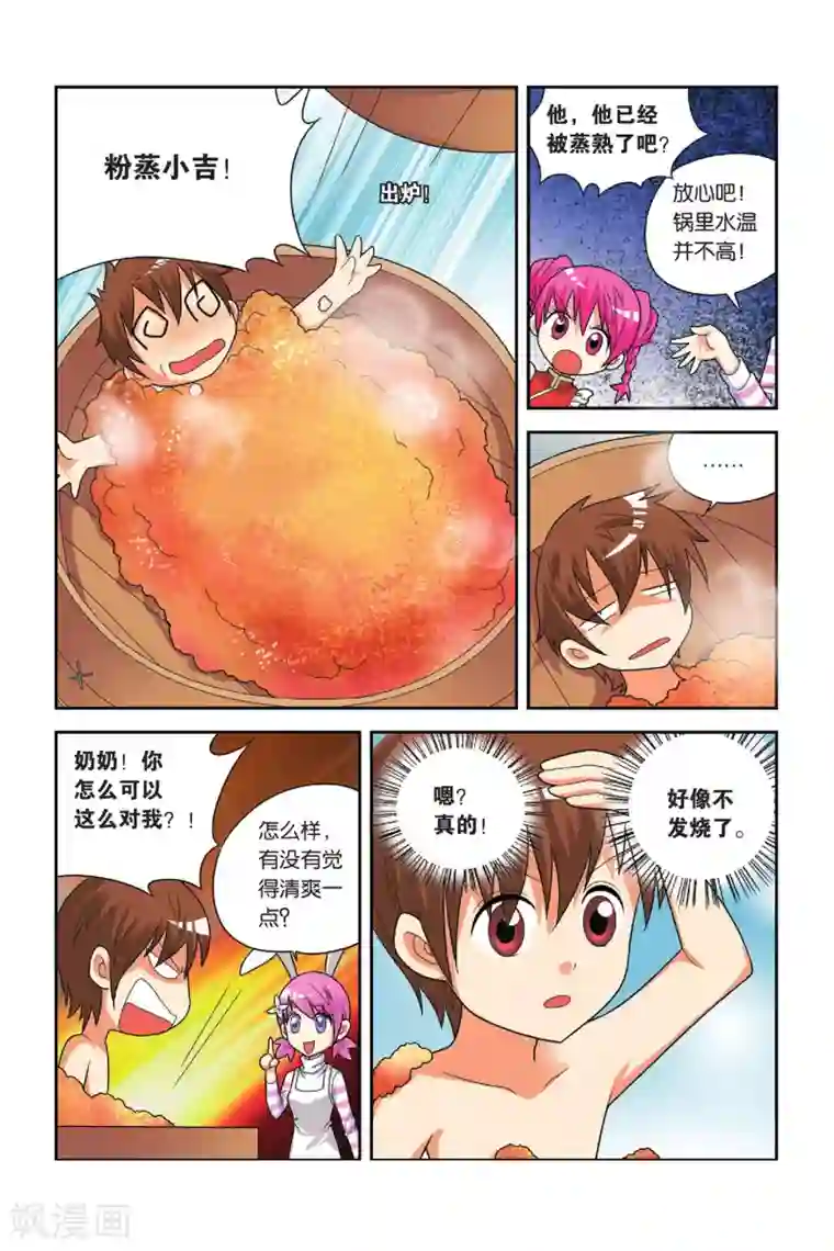 宫保吉丁第23话 粉蒸小吉