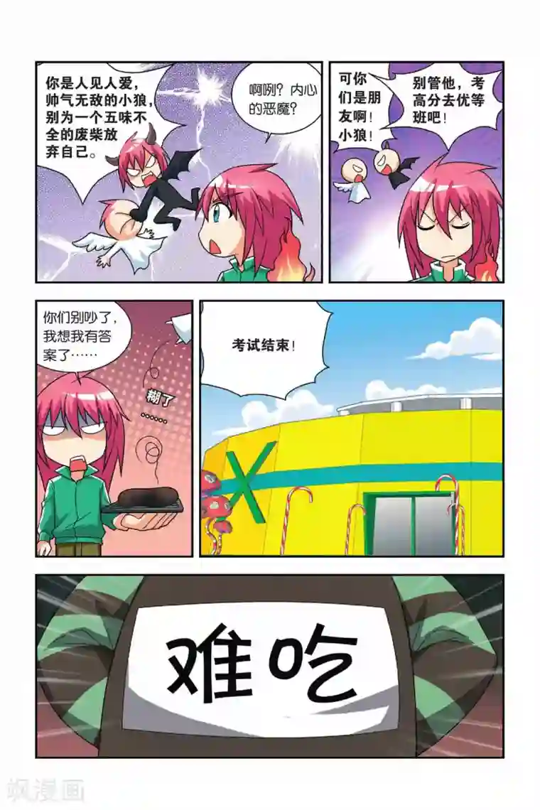 宫保吉丁第26话 食材危机