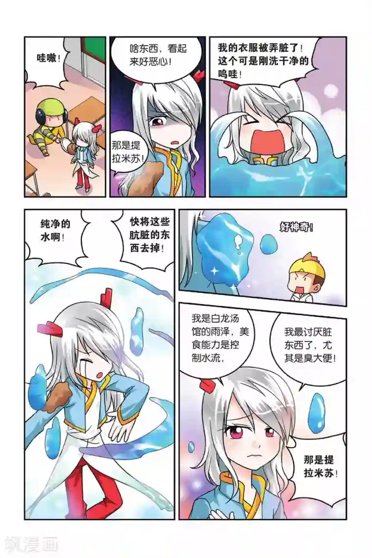 宫保吉丁第27话 竞选班长