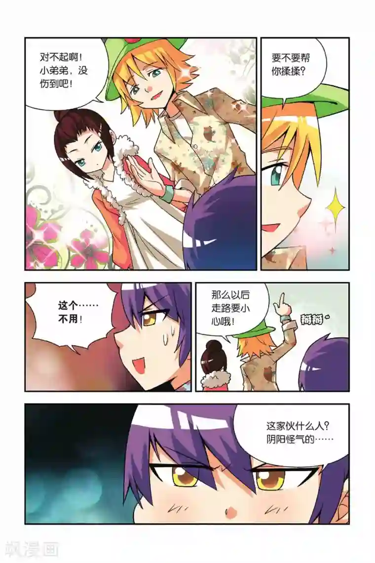 宫保吉丁第29话 占卜美食