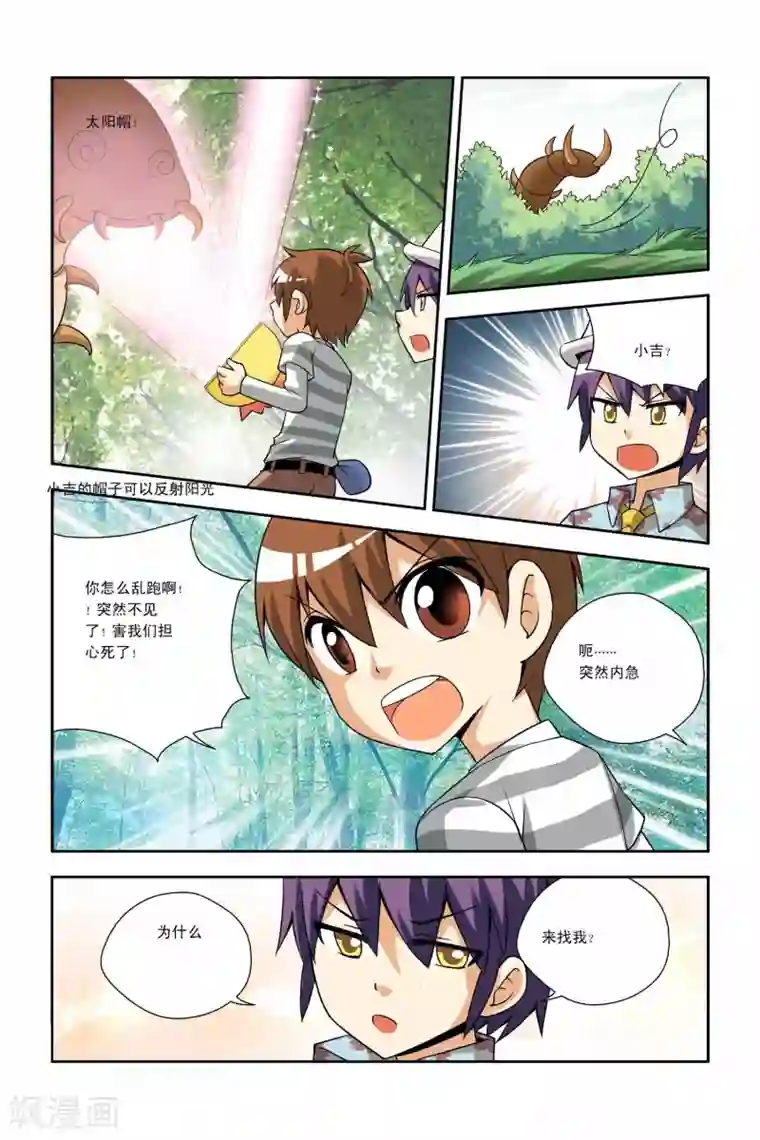 宫保吉丁第30话