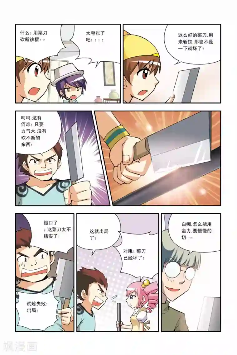 宫保吉丁第30话