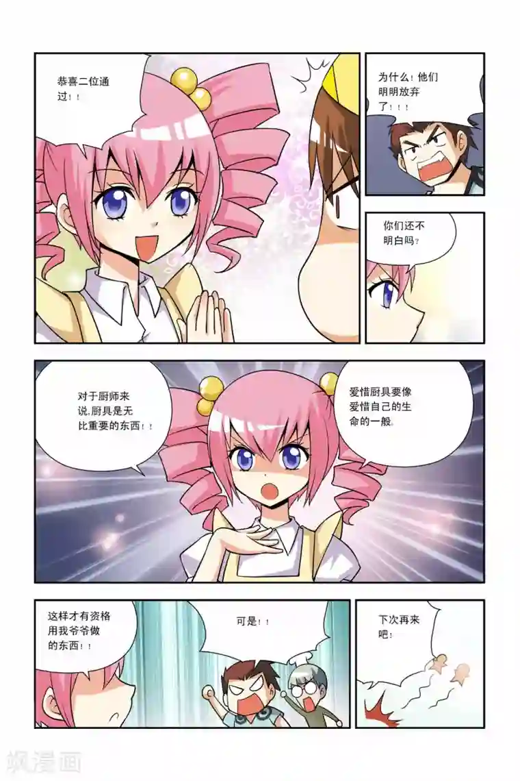 宫保吉丁第30话