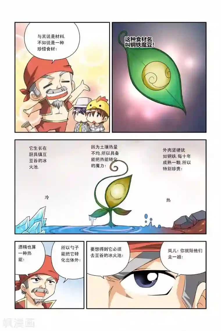 宫保吉丁第30话