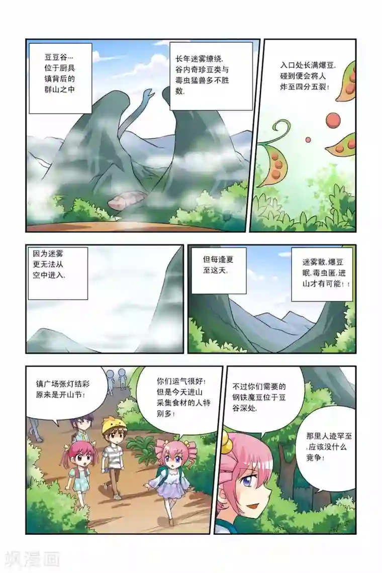 宫保吉丁第30话