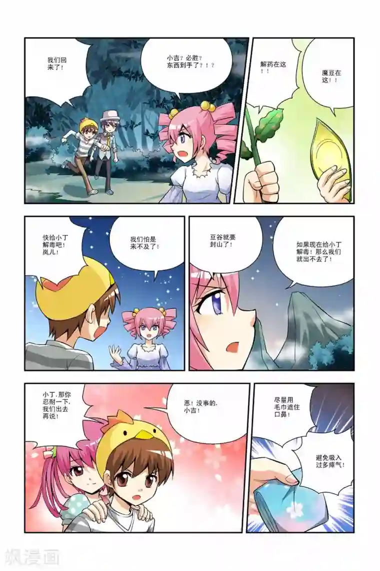 宫保吉丁第33话