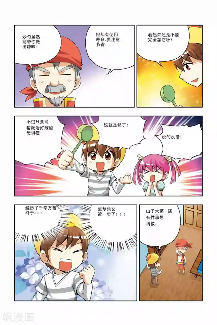 宫保吉丁第34话