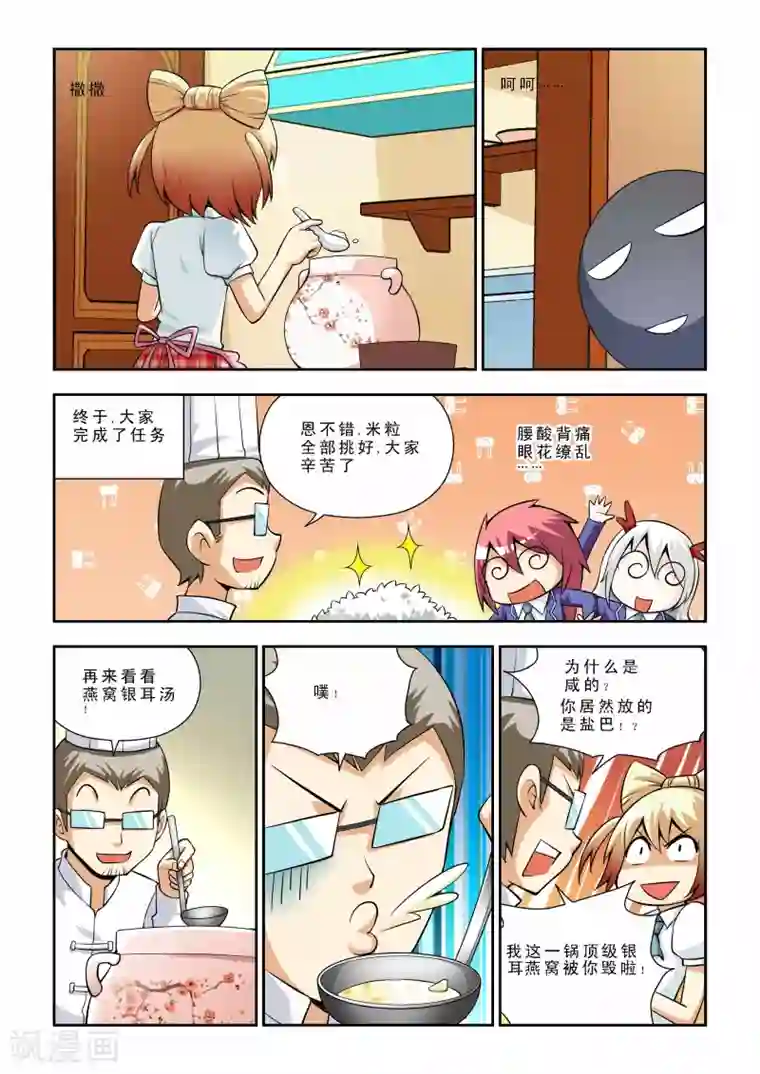 宫保吉丁第38话