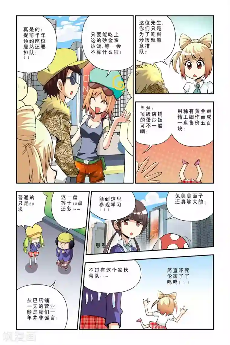 宫保吉丁第38话