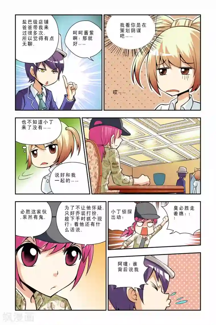 宫保吉丁第38话