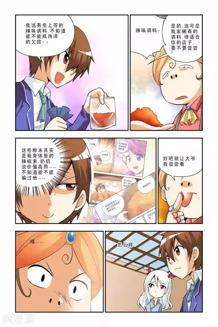 宫保吉丁第40话