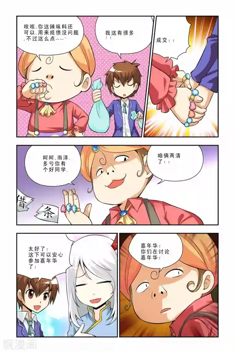 宫保吉丁第40话