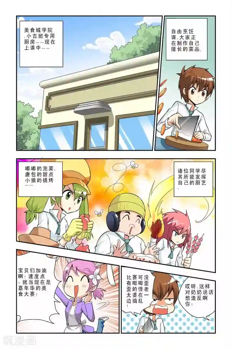 宫保吉丁第40话