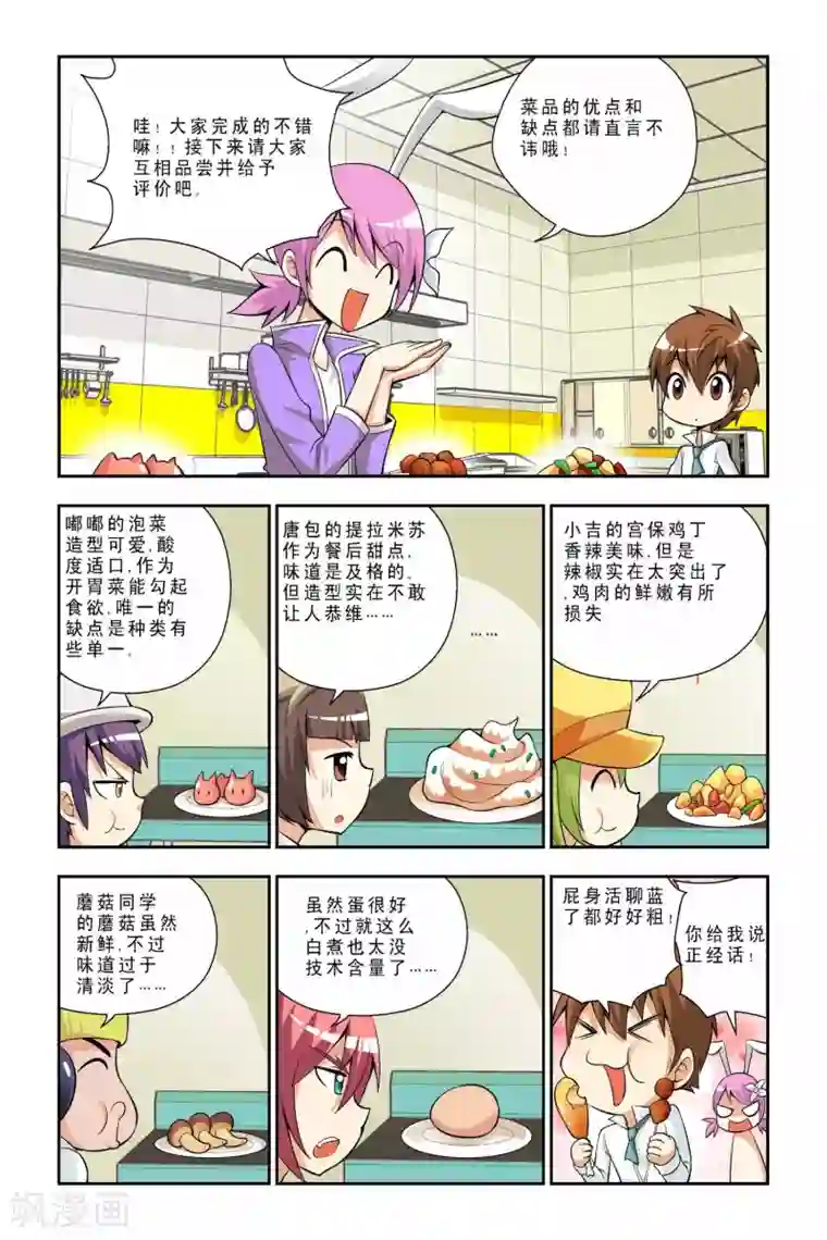 宫保吉丁第40话