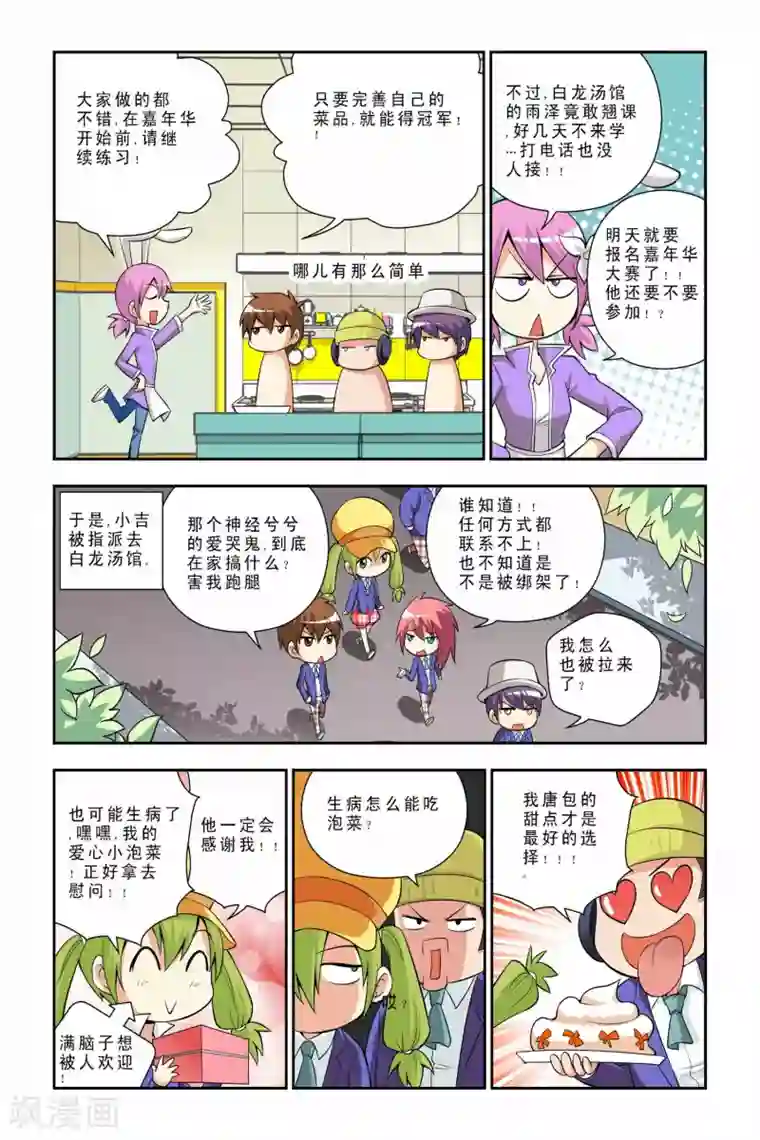 宫保吉丁第40话