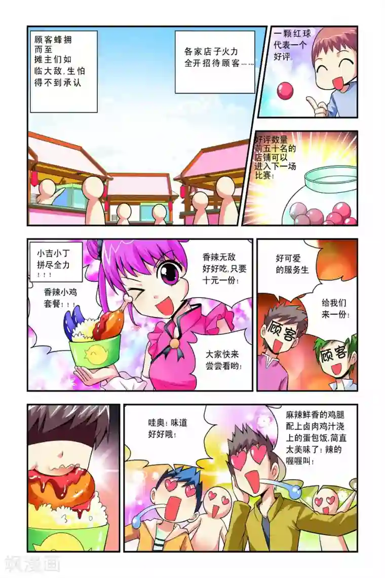 宫保吉丁第41话