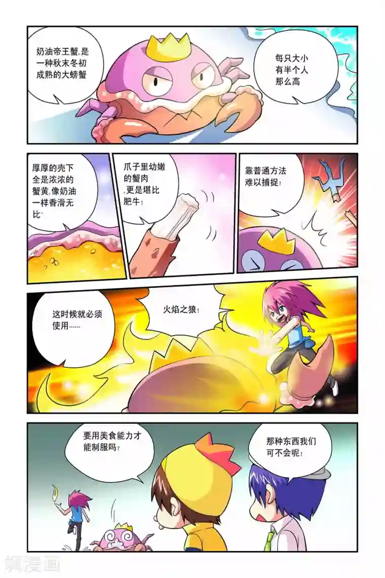 宫保吉丁第42话