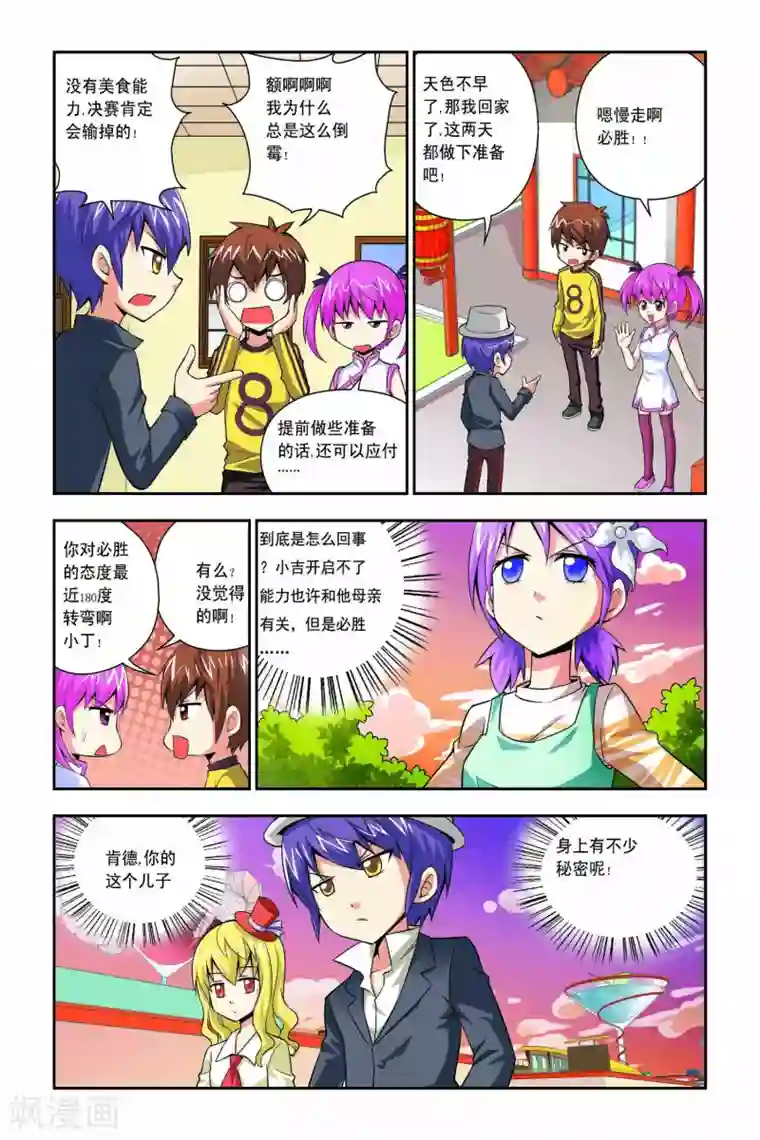 宫保吉丁第42话