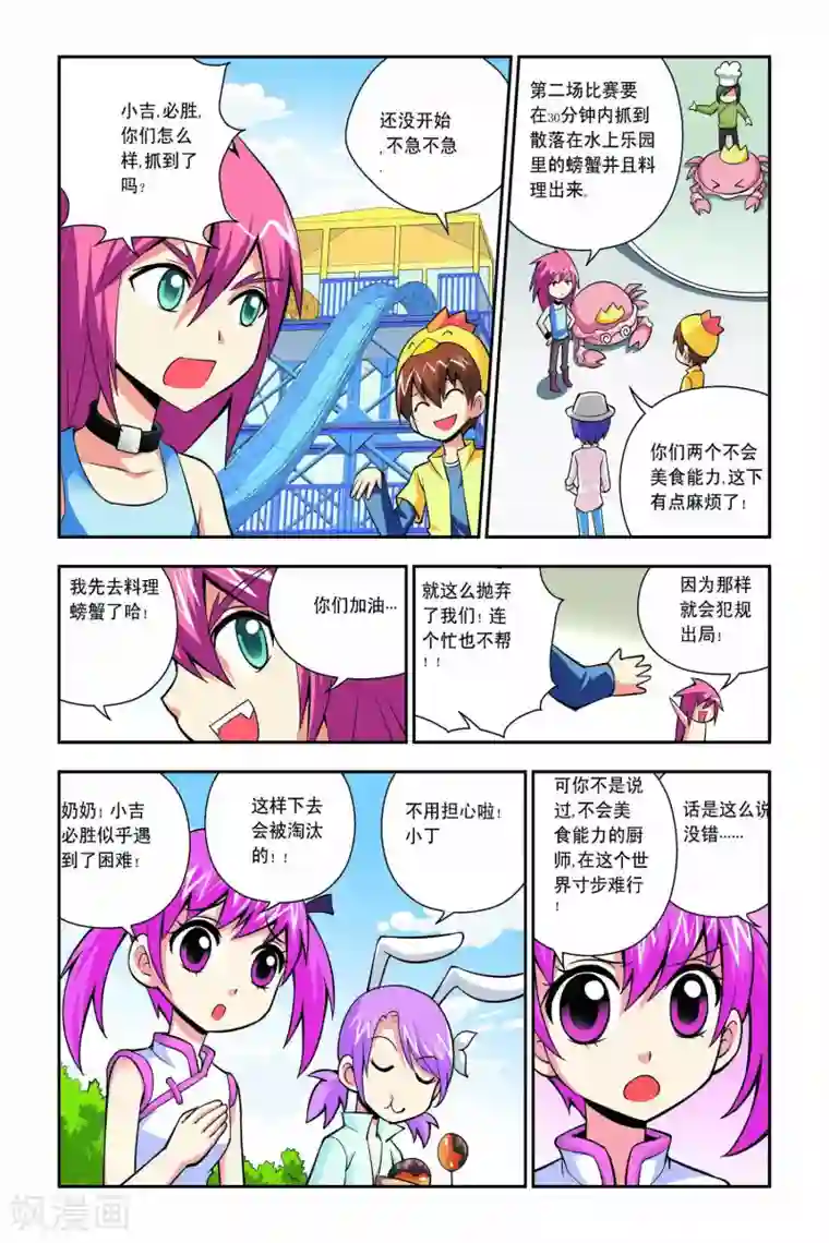 宫保吉丁第42话