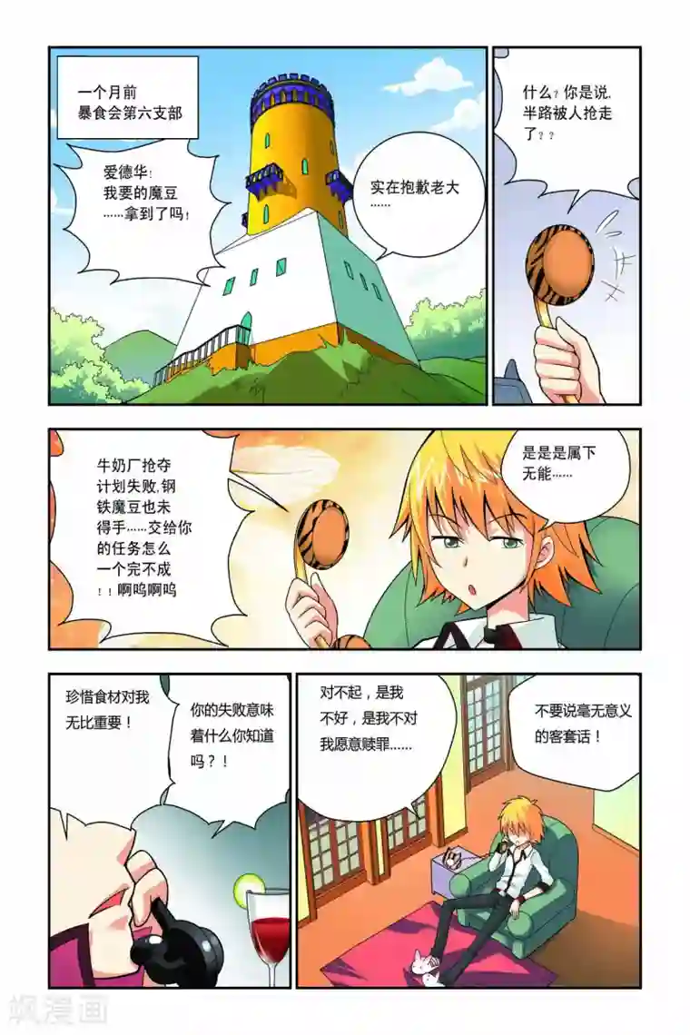 宫保吉丁第43话