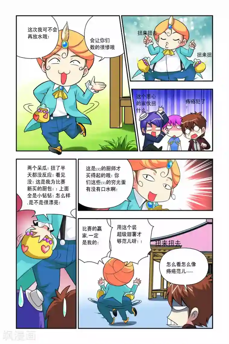 宫保吉丁第43话