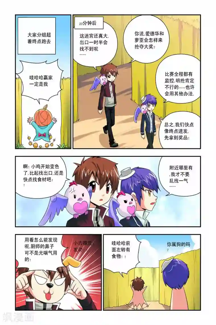 宫保吉丁第43话