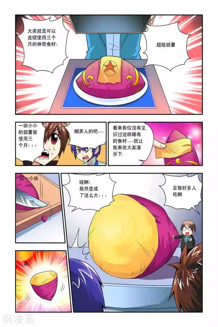 宫保吉丁第43话