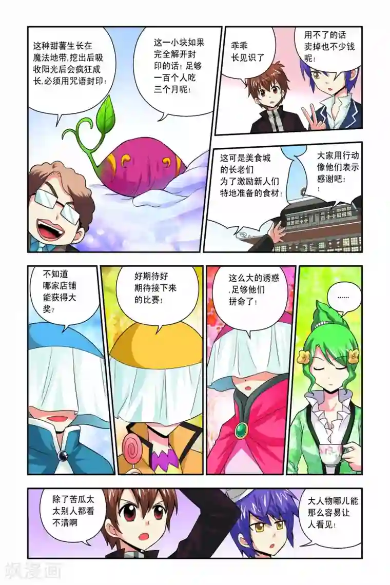 宫保吉丁第43话