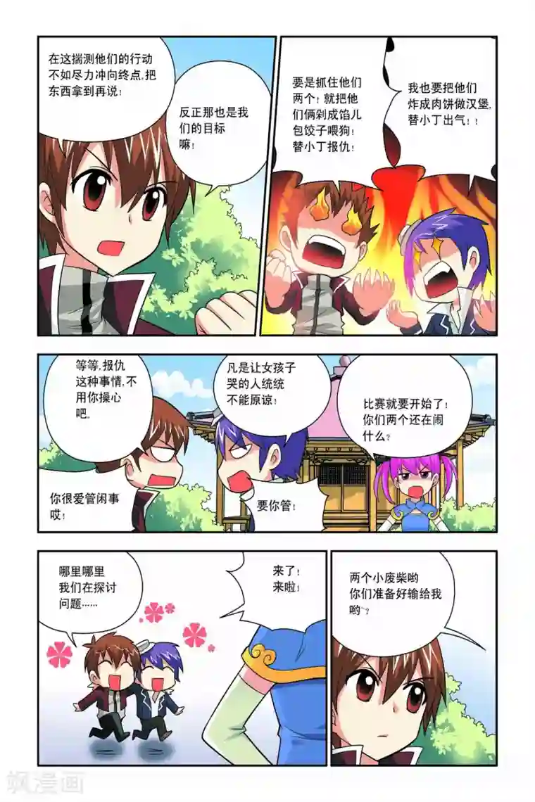 宫保吉丁第43话