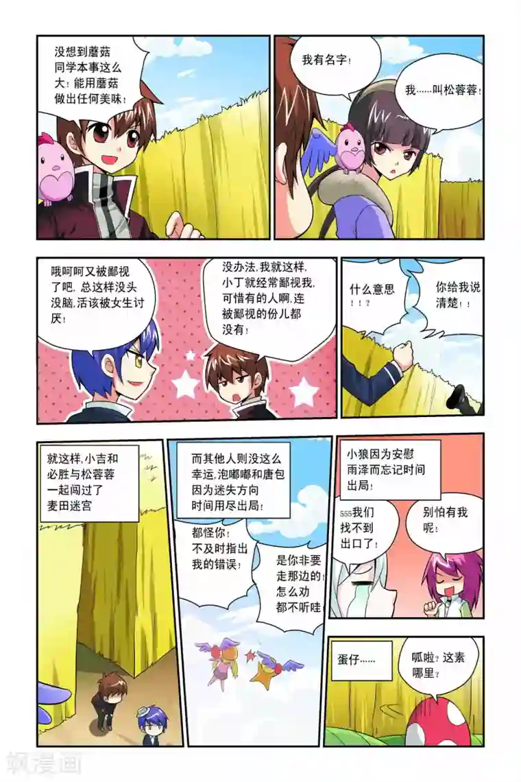 宫保吉丁第44话