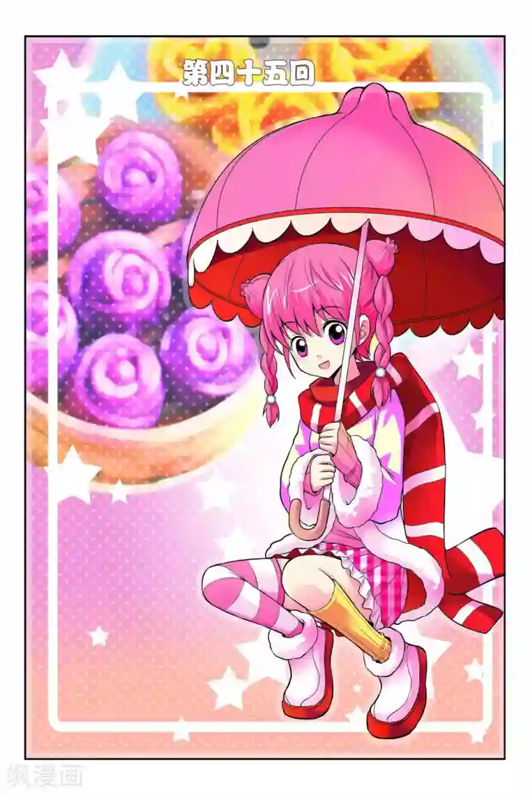 宫保吉丁第45话