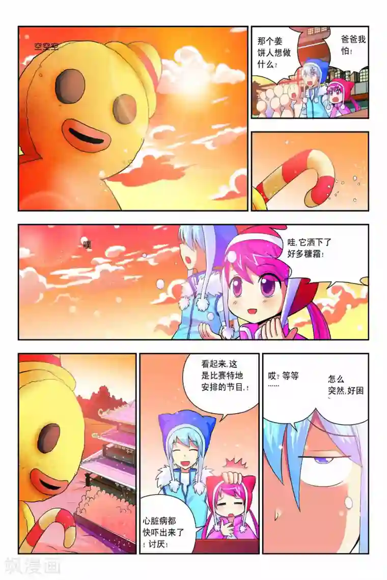 宫保吉丁第45话