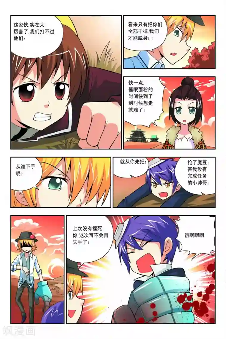 宫保吉丁第45话