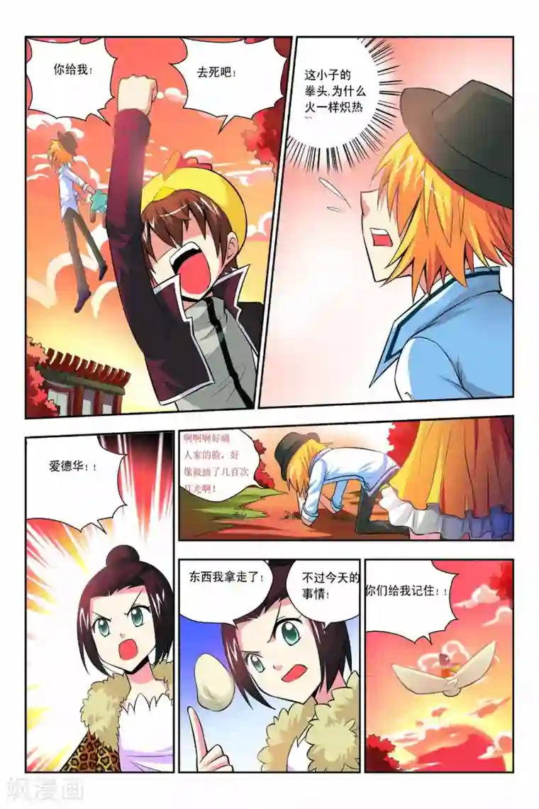 宫保吉丁第45话