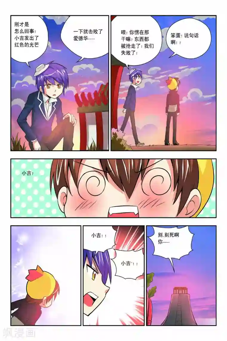 宫保吉丁第45话