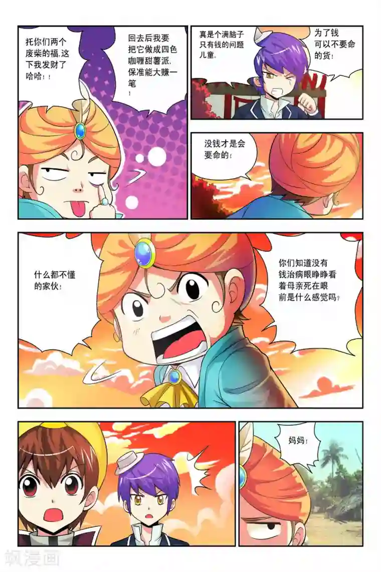 宫保吉丁第45话